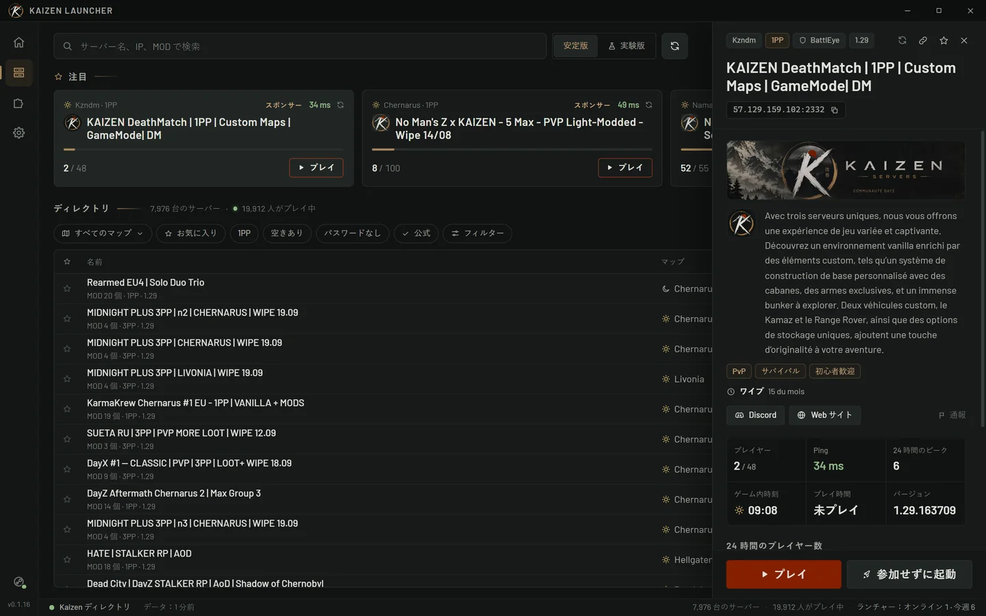 プレイヤー、Ping、24 時間の推移、ゲーム内時刻、必要な MOD とそのインストール状況。