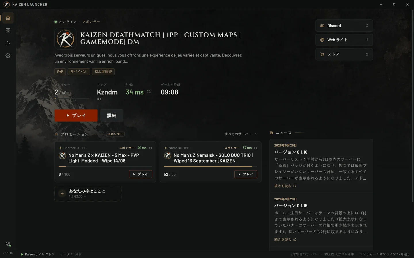 ホーム：注目の Kaizen サーバーとニュース。