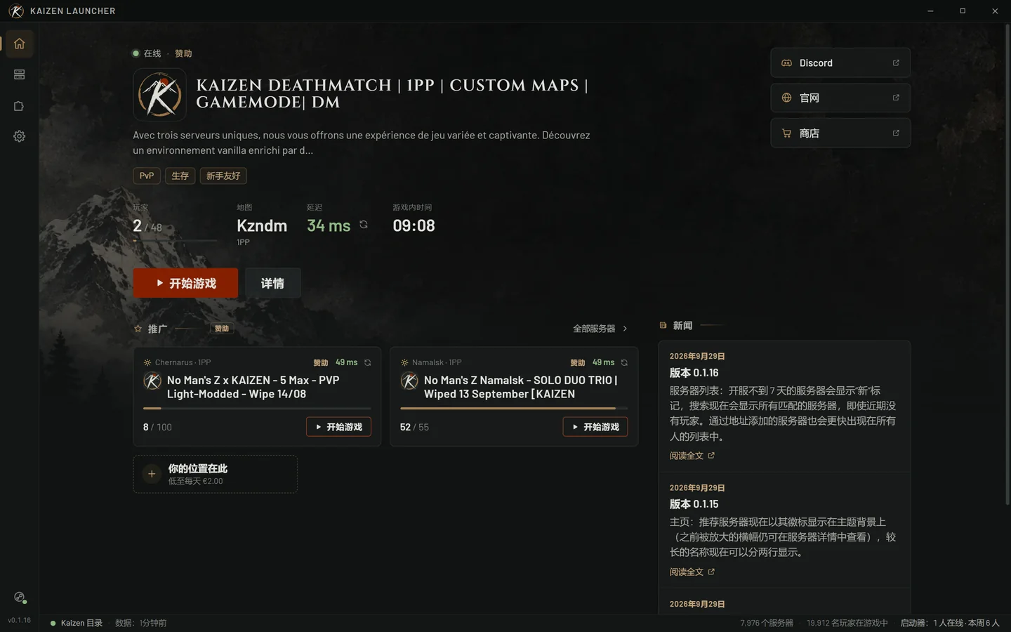 首页:推荐的 Kaizen 服务器和新闻。